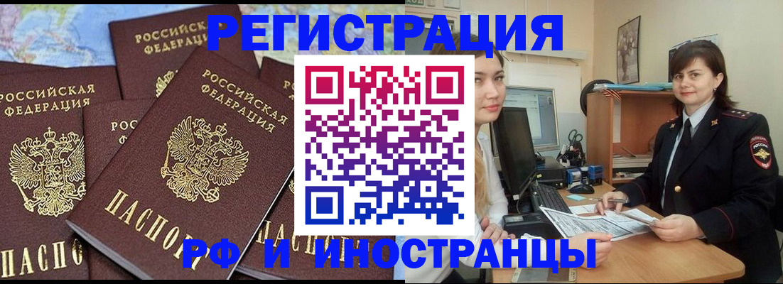 временная регистрация адрес в Апшеронске