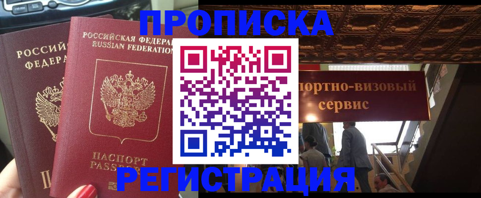 прописка гарантия в Апшеронске