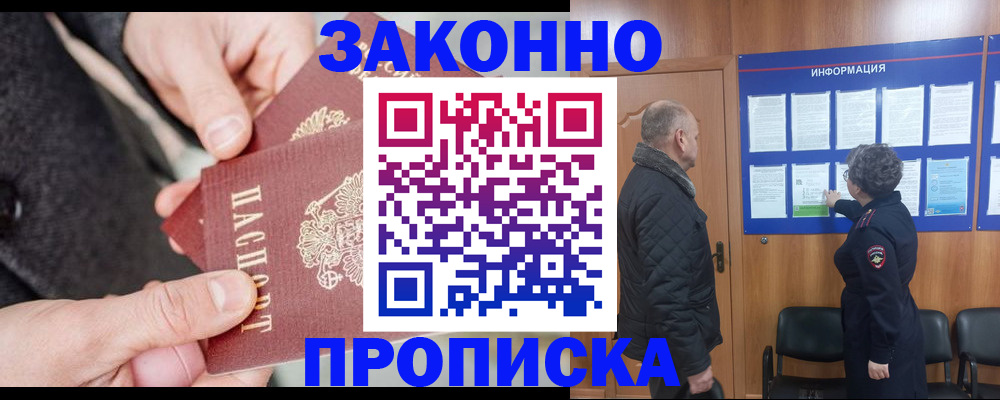 прописка регистрация в Апшеронске