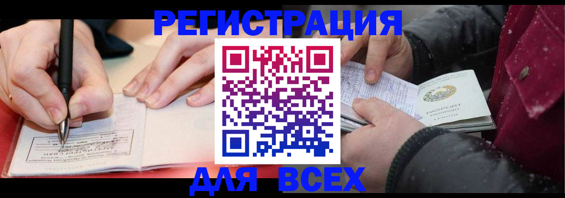 временная регистрация для всех в Апшеронске