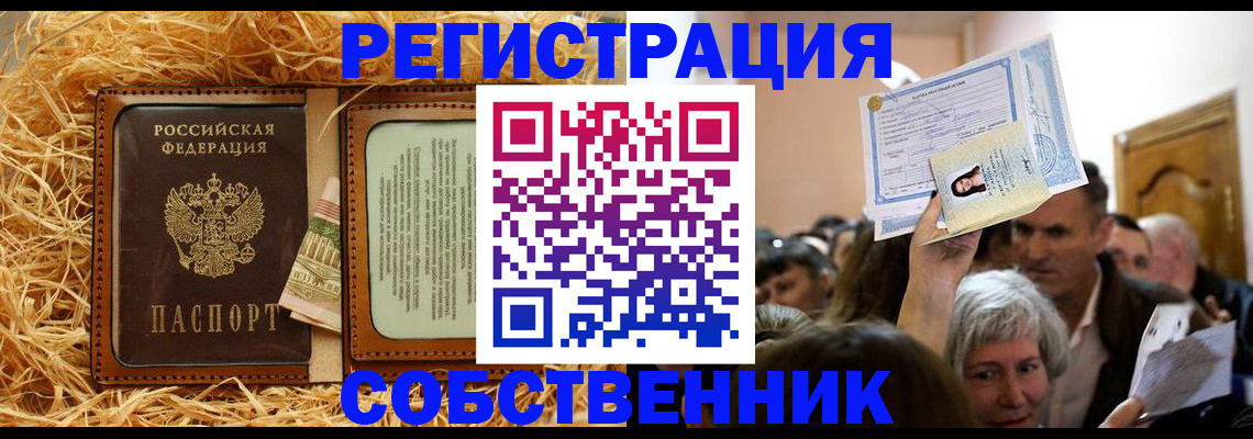 прописка гарантия в Апшеронске