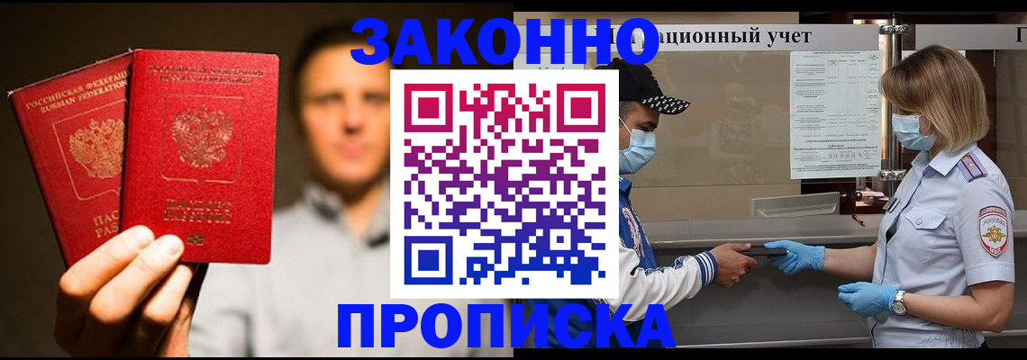 временная регистрация для школы в Апшеронске